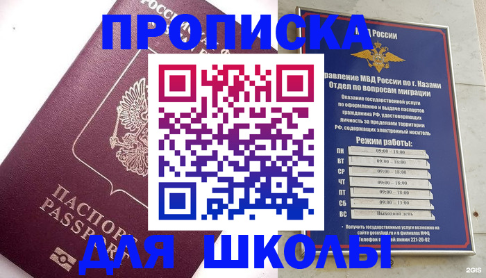 прописка для работы в Астрахани