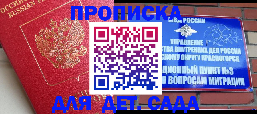 временная регистрация собственник в Астрахани