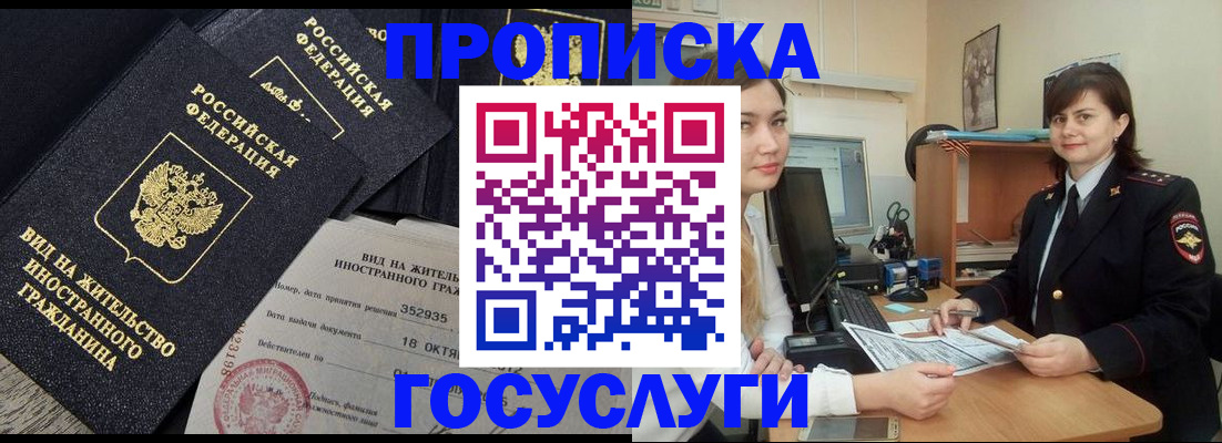 прописка иностранных граждан в Астрахани